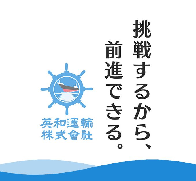 英和運輸株式会社ホームページ公開のお知らせ